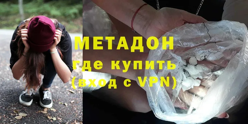 МЕТАДОН methadone  Армавир 